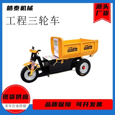 小型電動工程三輪車建筑工地拉貨載重運輸車自卸翻斗車三輪翻斗車